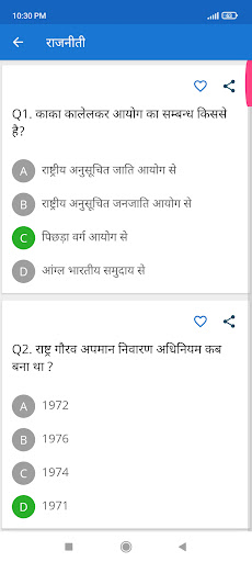 General Knowledge Quiz Hindi Screen 2