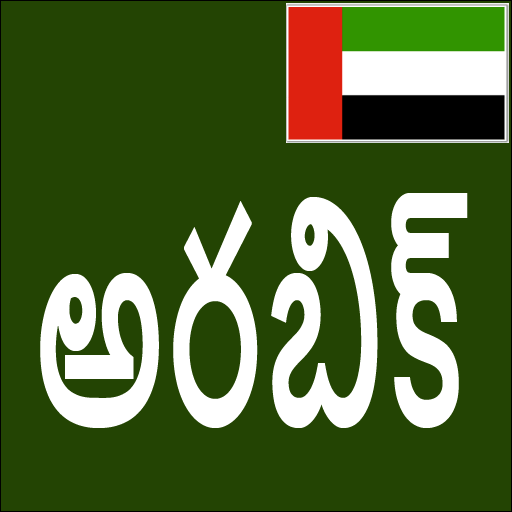 Learn Arabic from Telugu 9 Icon