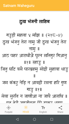 Screenshot of Dukh Bhanjani Sahib