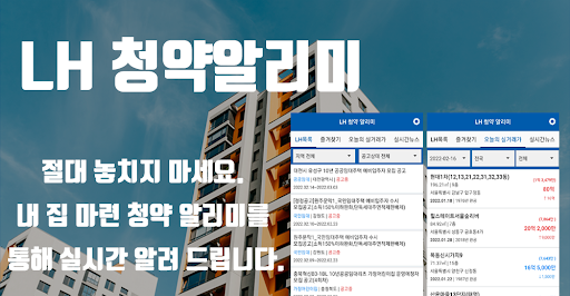 Android application LH 청약 알리미 - 내 집 마련의 첫걸음 screenshort