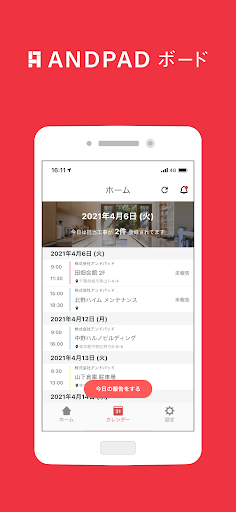 Android application ANDPAD ボード screenshort