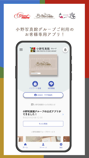 Android application OPS connect screenshort