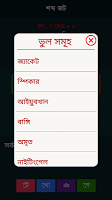 screenshot of Bangla Word Master শব্দ জট
