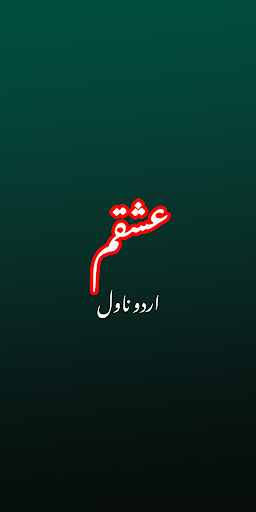 Android application Ashqam Urdu Romantic Novel screenshort