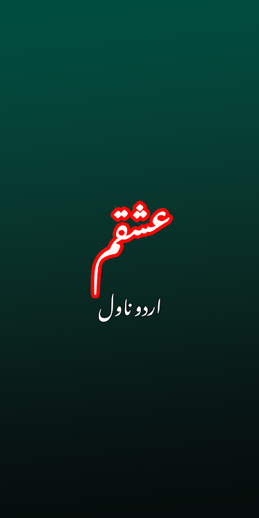 Ashqam Urdu Romantic Novel - 1.8 - (Android)