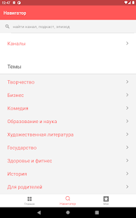 SoundStream: подкасты Screenshot