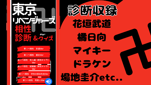 相性診断&クイズfor 東京リベンジャーズ　ゲーム　 Screen 3