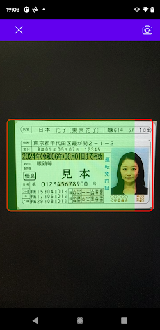 免許証AI識別のおすすめ画像1