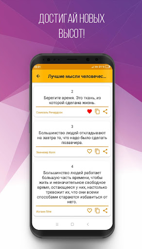 Великие слова Screen 3