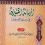 Kitab Risalah Qushairiya (رسالہ قشیریہ اردو ترجمہ)‎
