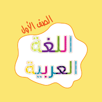 Arabic tawasal