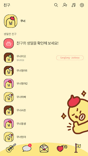 무너 카카오톡 테마 Screen 2