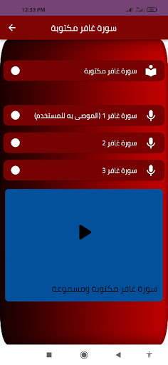 سورة غافر مكتوبة Screen 2