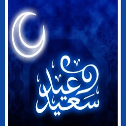 خلفيات عن العيد الفطر /2023