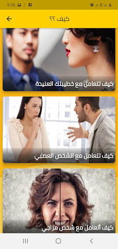 كيف؟  مواقف شخصية و حلولها