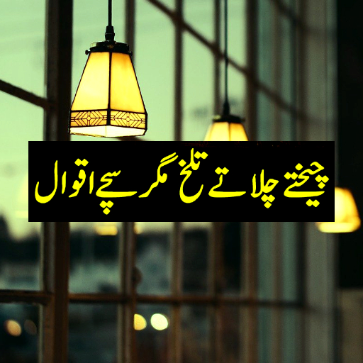 Urdu Anmol Baatain logo