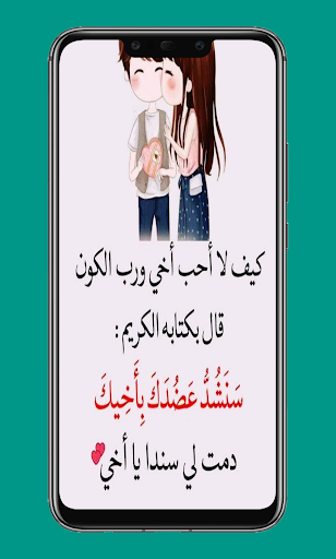 Android application صور عن الاخ screenshort
