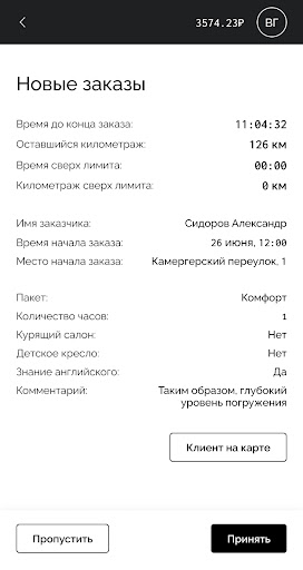 PrimeDriver Водитель Screen 2