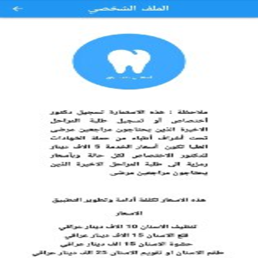 أسناني - العراق My Teeth Iraq Screen 2