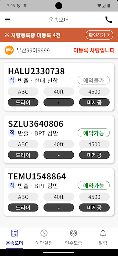 올컨e - 전자인수도증,항만터미널,사전반출입정보,코피노 Screen 2