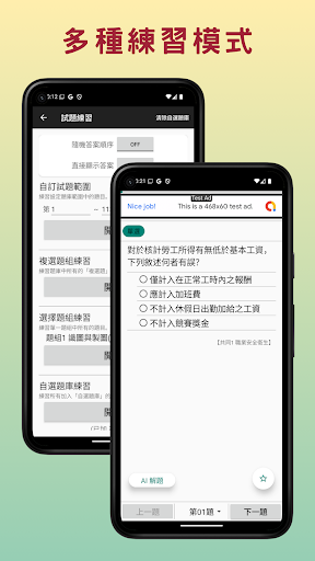 Android application 單一級題庫-技能檢定學科練習 screenshort