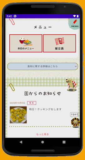 キッズスマイルサポート Screen 2