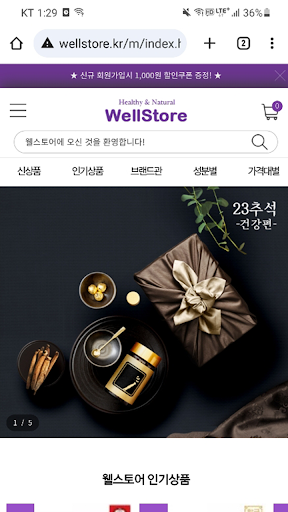 Android application 웰스토어 screenshort