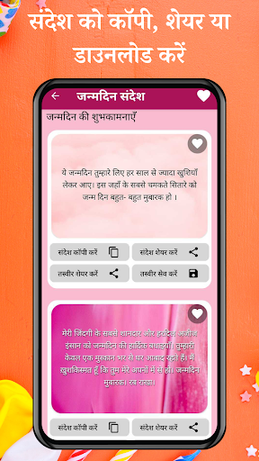 Happy Birthday Shayari - Hindi screenshot 6