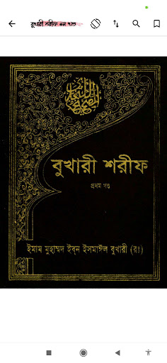 ৩৩ হাজার হাদিস - সিয়া সিত্তাহ Screen 2