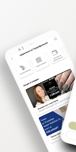 Android application Цирюльня на Триумфальной screenshort