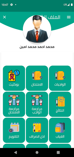 مدرسة قادة الغد Screen 2