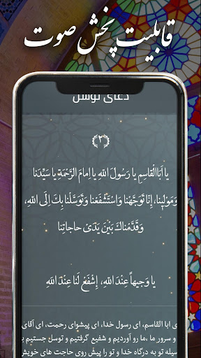 Download دعای توسل صوتی بدون نیاز به اینترنت Free For Android دعای توسل صوتی بدون نیاز به اینترنت Apk Download Steprimo Com