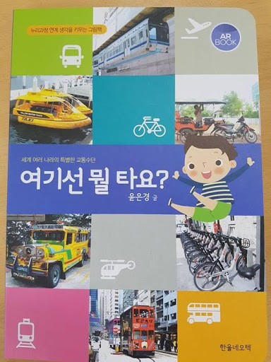 Android application ARnJoy 여기선 뭘 타요? screenshort