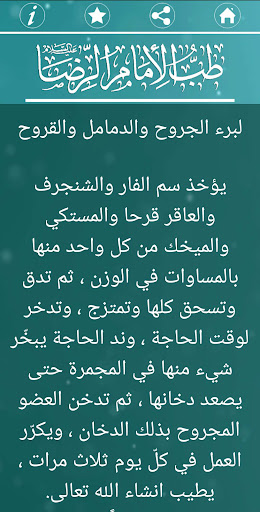 طب الامام الرضا عليه السلام Screen 3