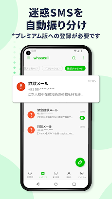 Whoscall – 電話番号識別・迷惑電話ブロックアプリのおすすめ画像3