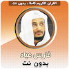 Fares Abbad Quran Offline icon