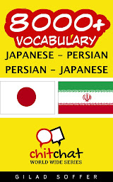 「8000+ Japanese - Persian Persian - Japanese Vocabulary」のアイコン画像