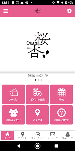Android application 創作和食 桜杏 screenshort