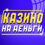 Казино онлайн игровые автоматы