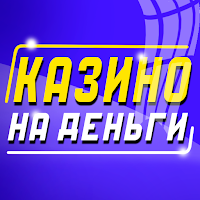 Казино онлайн игровые автоматы