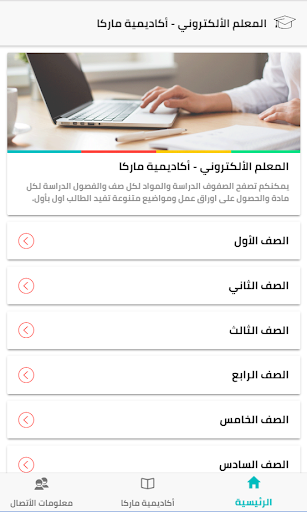 Android application المعلم الالكتروني screenshort