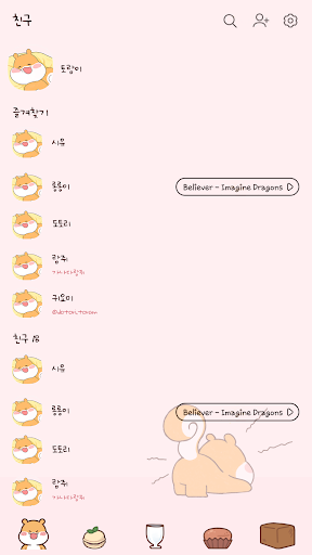 카카오톡 테마 - 토람이_지각이야! Screen 2