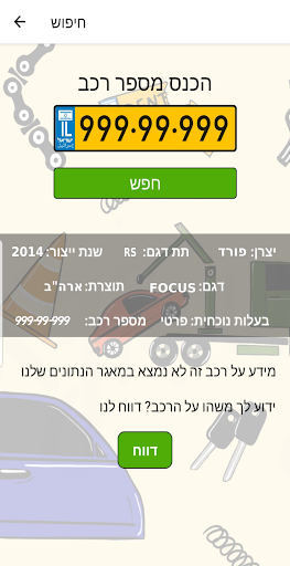 Dent Car - מאגר רכבים בישראל Screen 3