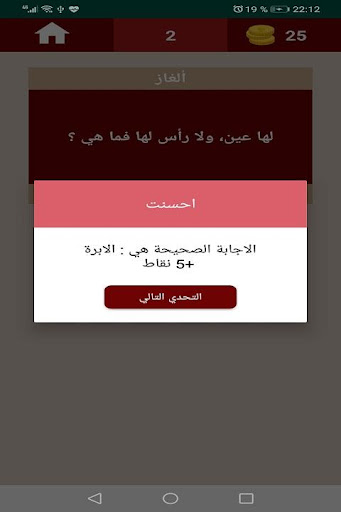 ألغاز للاذكياء Screen 3