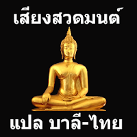 Oración De Pali Tailandesa