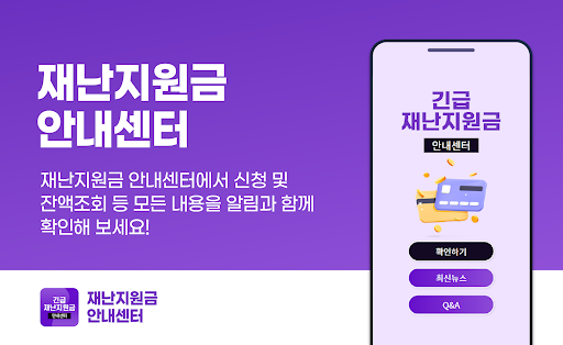 Android application 재난지원금 사용처 잔액조회 신청하기 긴급재난문자 screenshort