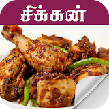 chicken recipe in tamil icon