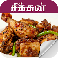 Chicken recipe in tamil