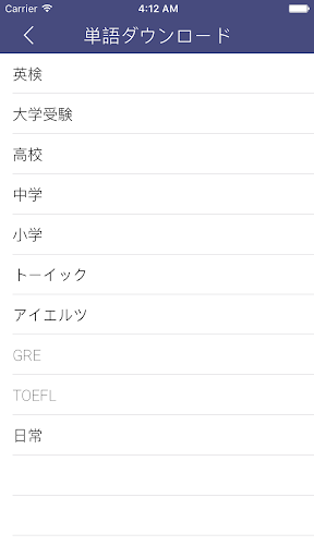 Android application 単語木 - 英検、TOEICに必要な英単語 screenshort
