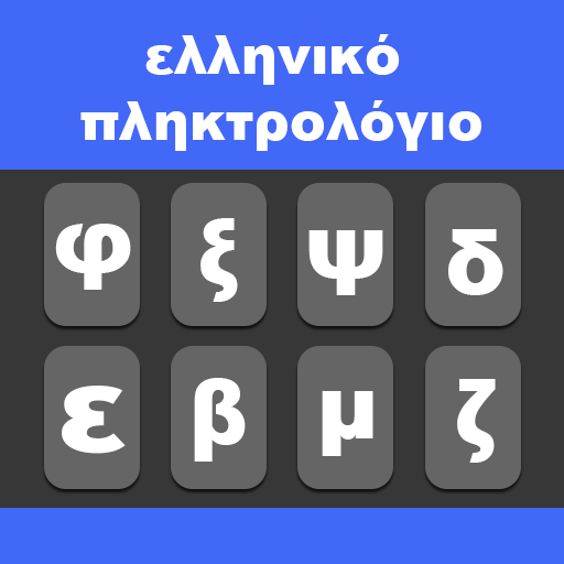 Greek Keyboard 1.5 Icon